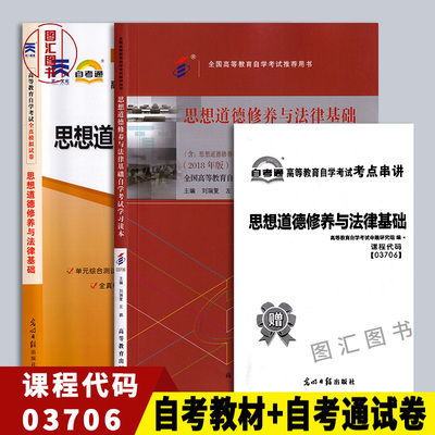 备考思想道德修养与法律基础