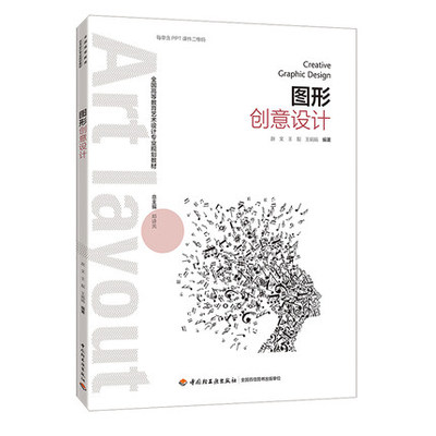 01575图形创意设计教材