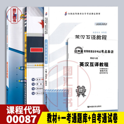 备战3本套装英汉互译教程