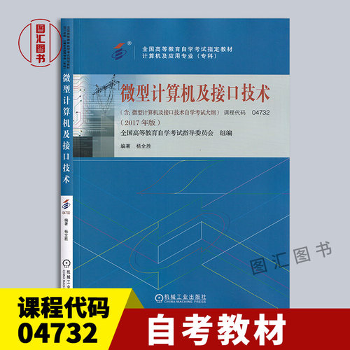 04732微型计算机及接口技术