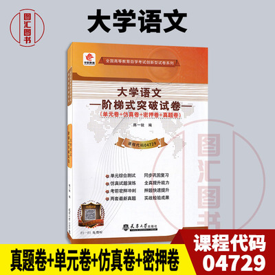 04729大学语文华职教育试卷