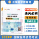 专项训练3600题 2023年国家医师资格考试 复习资料用书题库附答案解析 正保医学教育网梦想成真系列辅导丛书 临床执业医师