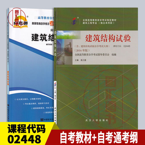 02448教材+自考通考纲