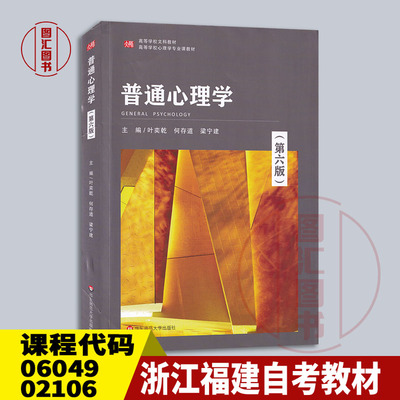 备考全新正版浙江福建教材