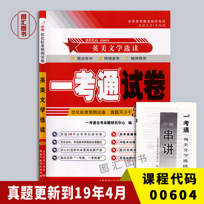 00604/10054英美文学选读试卷