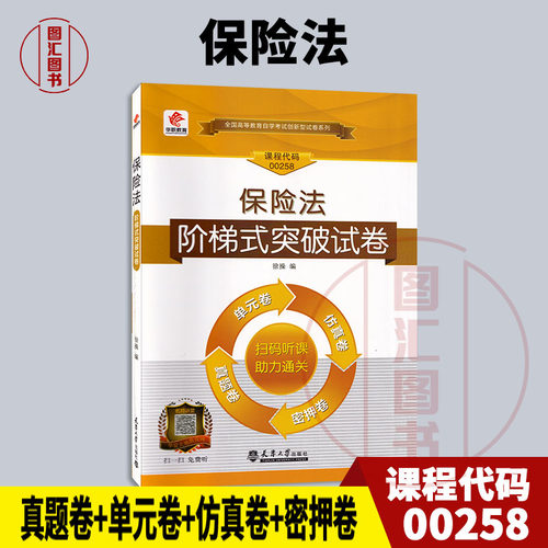 00258保险法华职教育试卷