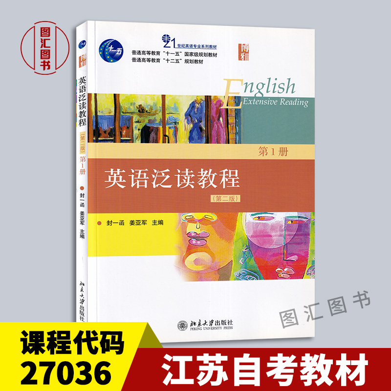 27036英语泛读教程第二版