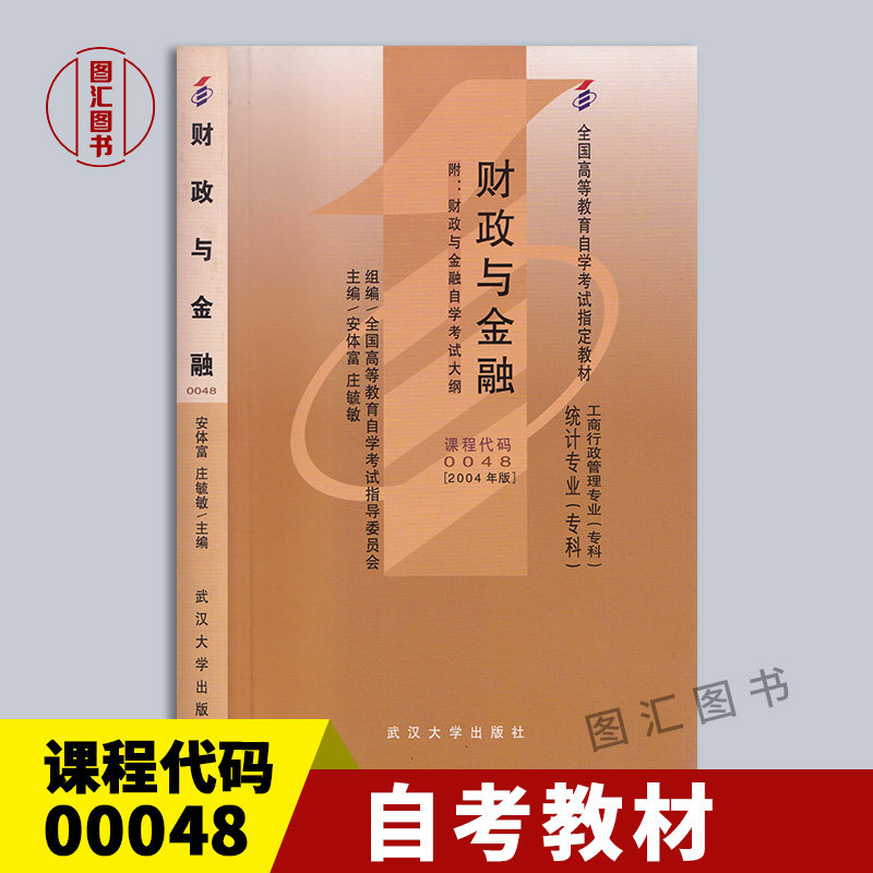 00048财政与金融2004年版教材图片