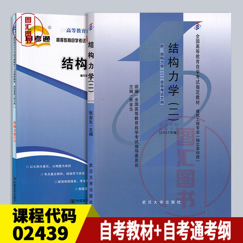 02439教材+自考通考纲