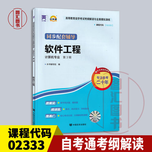 02333软件工程自考通考纲