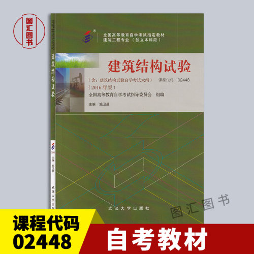 02448建筑结构试验教材