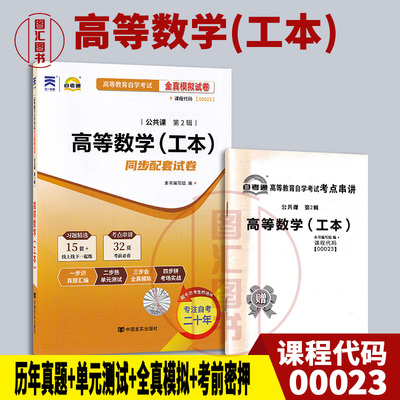 00023高等数学(工本)试卷