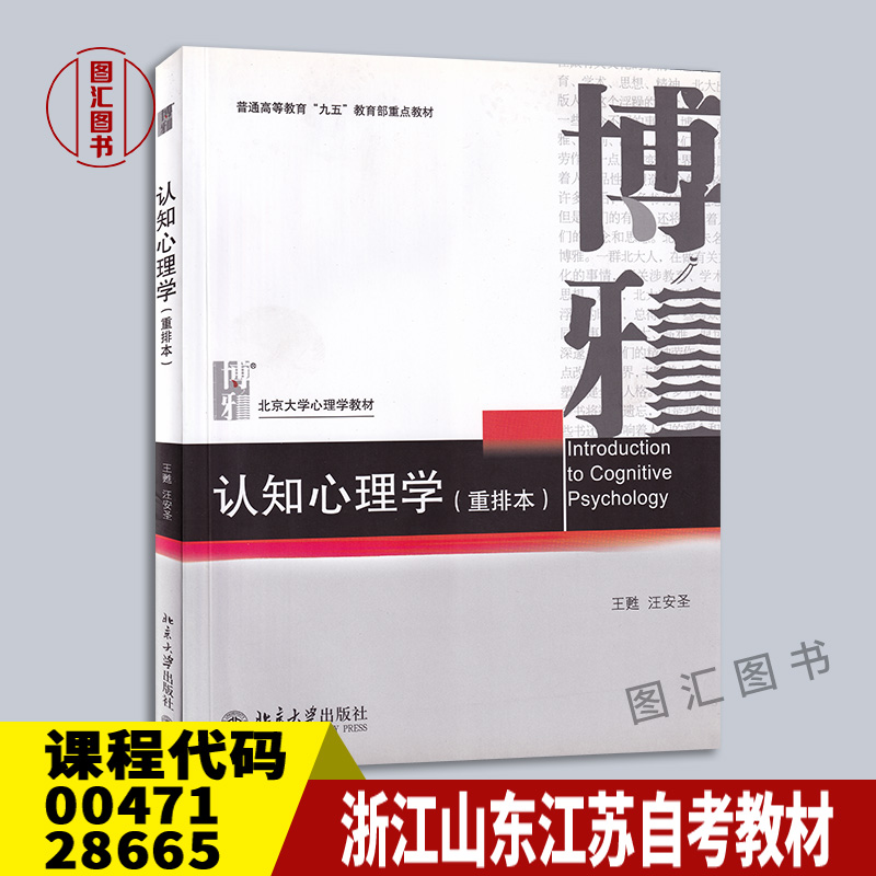 00471/28665认知心理学