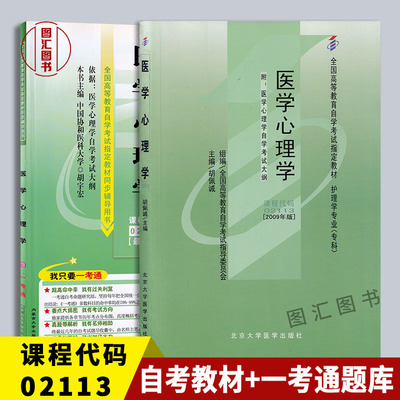 备战2本套装医学心理学