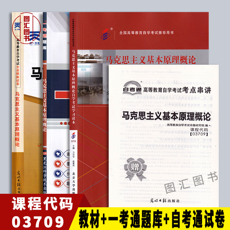 03709教材+一考通题库+自考通试卷