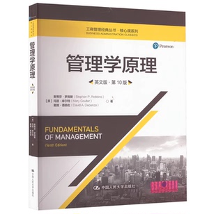 管理学原理(英文版第10版)斯蒂芬 罗宾斯 玛丽·库尔特 戴维· 中国人民大学出版社 9787300276717