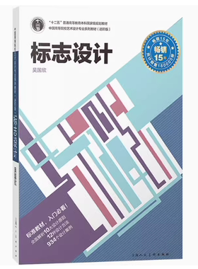 备考2026 全新正版 广西自考教材 00718 标志设计 吴国欣编 2015年版 上海人民美术出版社 9787532290420