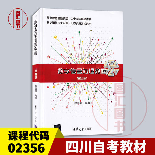 02356数字信号处理教程第五版