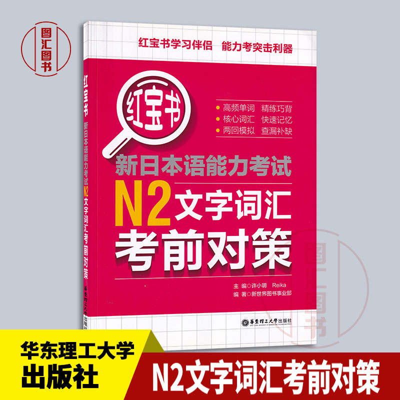 日语考试N2文字词汇考前对策