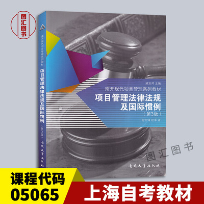 05065项目管理法律法规