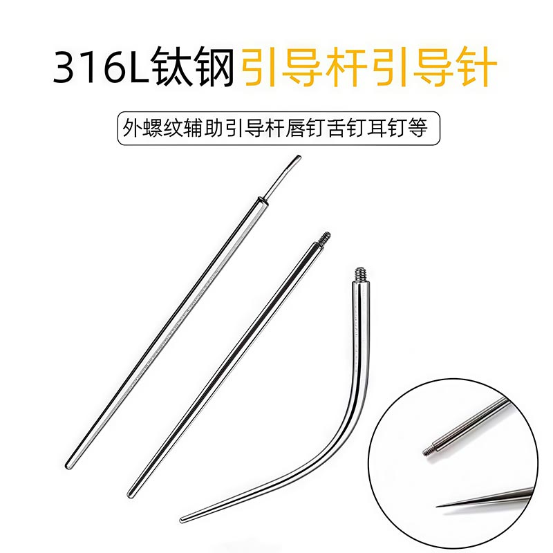 316L外螺纹内牙引杆牵引杆唇钉