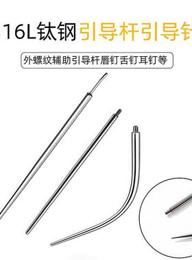 316L外螺纹内牙引杆牵引杆唇钉