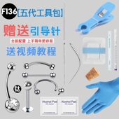 F136钛合金穿孔工具包打唇钉舌钉肚脐钉穿刺饰品耳钉眉钉细带穿孔