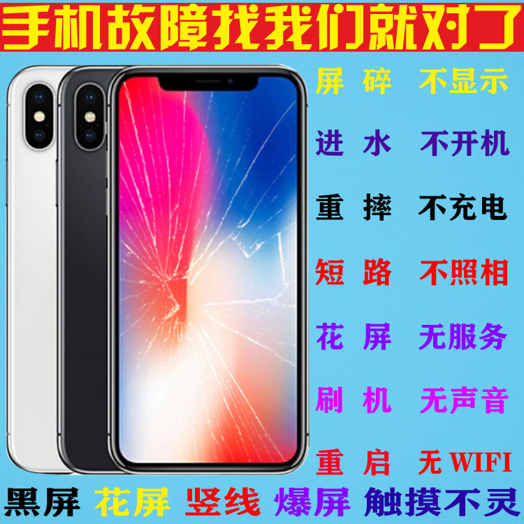 南京苹果6代/6plus/6S/6Splus/7代/7plus/8/8plus外屏幕总成维修-封面