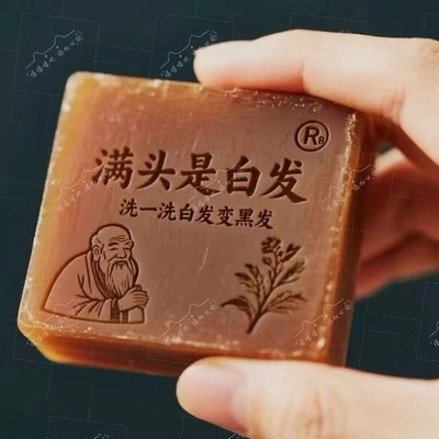 侧柏叶何首乌手工洗发皂养发黑发