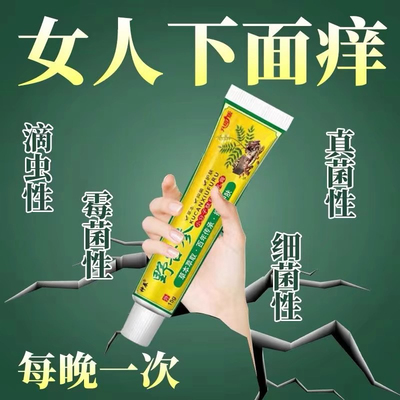 野苦参男女瘙痒止痒杀菌药膏