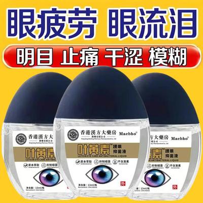 叶黄素滴眼液疲劳老花眼干涩模糊