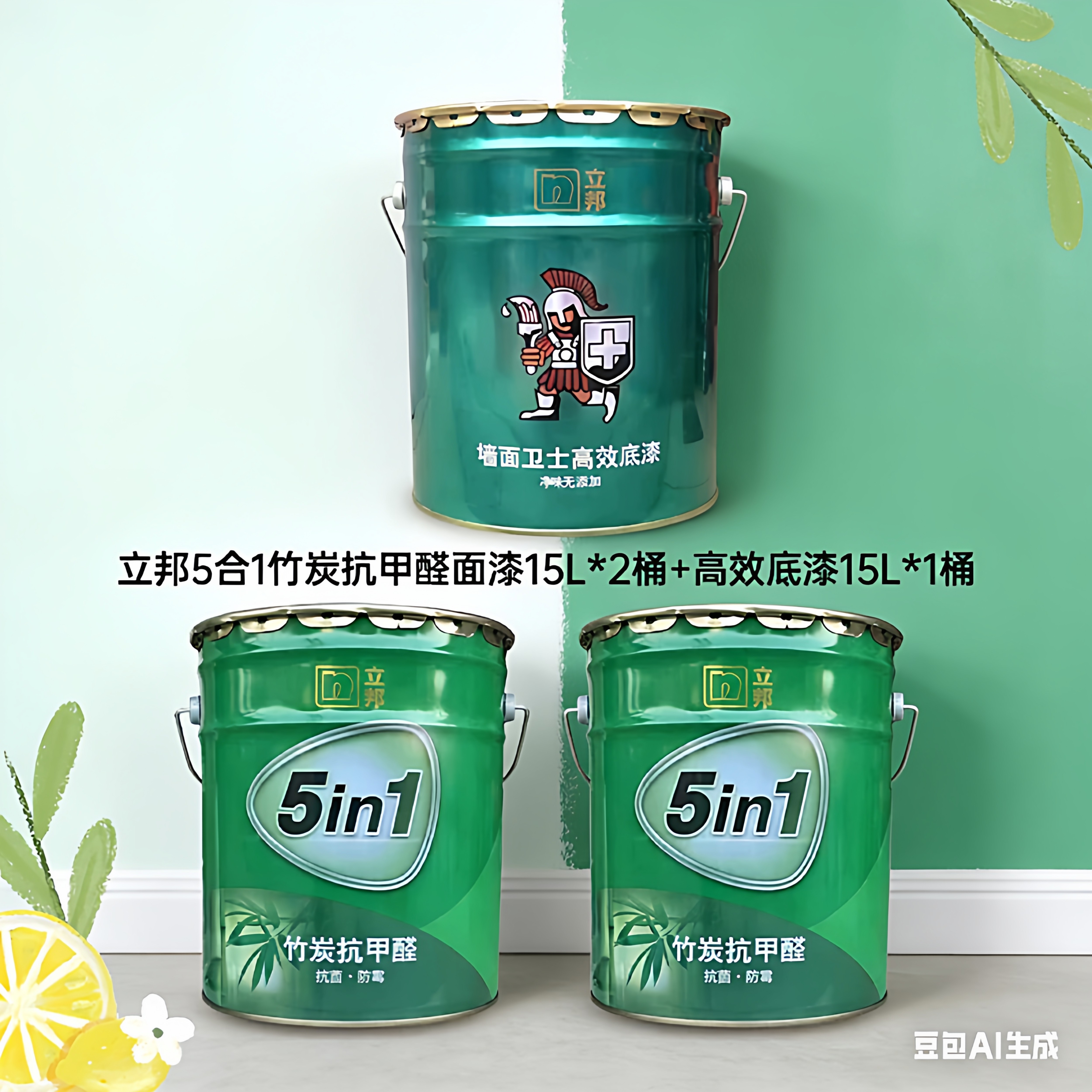 立邦竹炭抗菌抗甲醛5合1乳胶漆净味环保防霉抗碱耐擦洗内墙涂料