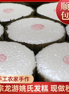 正宗龙游发糕梧村发糕传统纯手工农家糯米软糕点衢州特产小吃美食