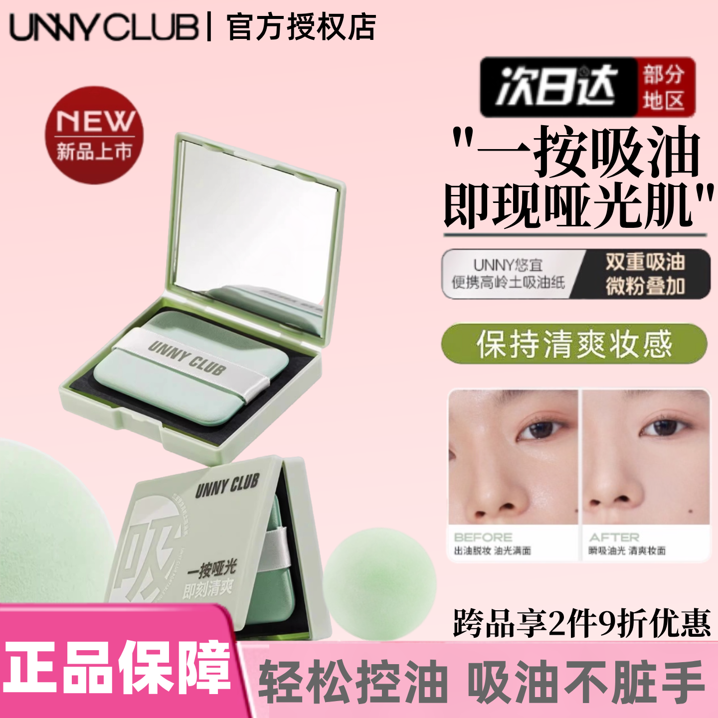 unny吸油纸面部控油清爽带镜子粉扑便携去油纸面纸脸部不花妆盒装