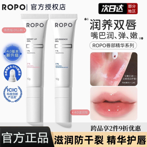 ROPO诺卜唇部精华润唇膏唇膜保湿