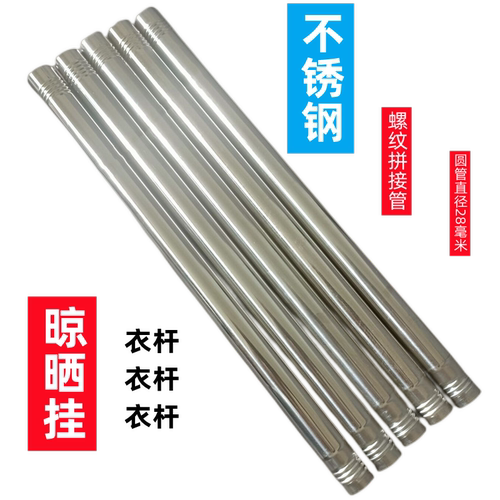 不锈钢晾衣杆单杆式阳台晒衣杆