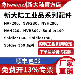新大陆NVF230/NVH220/Soldier系列二/三合一线/USB/RS232数据线