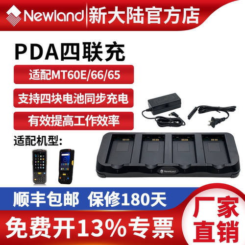 新大陆CD6500-4C四联充适配MT60E/66/65四块电池同步充PDA四联充