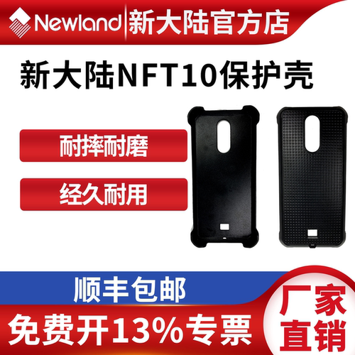 高贴合度保护套新大陆原装正品