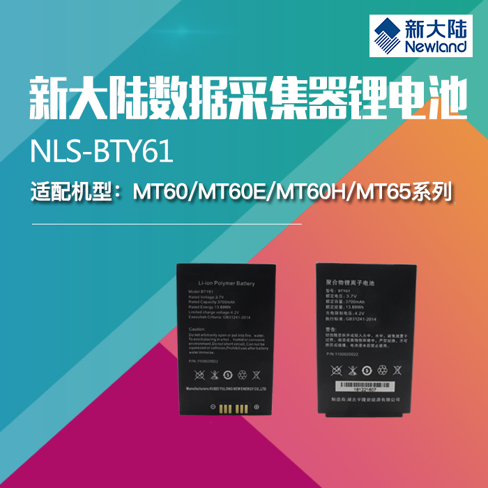 дó½MT60/MT60E/MT60H/MT65/PT86²É¼¯Æ÷רÓÃBTY61/BTY82µç³Ø