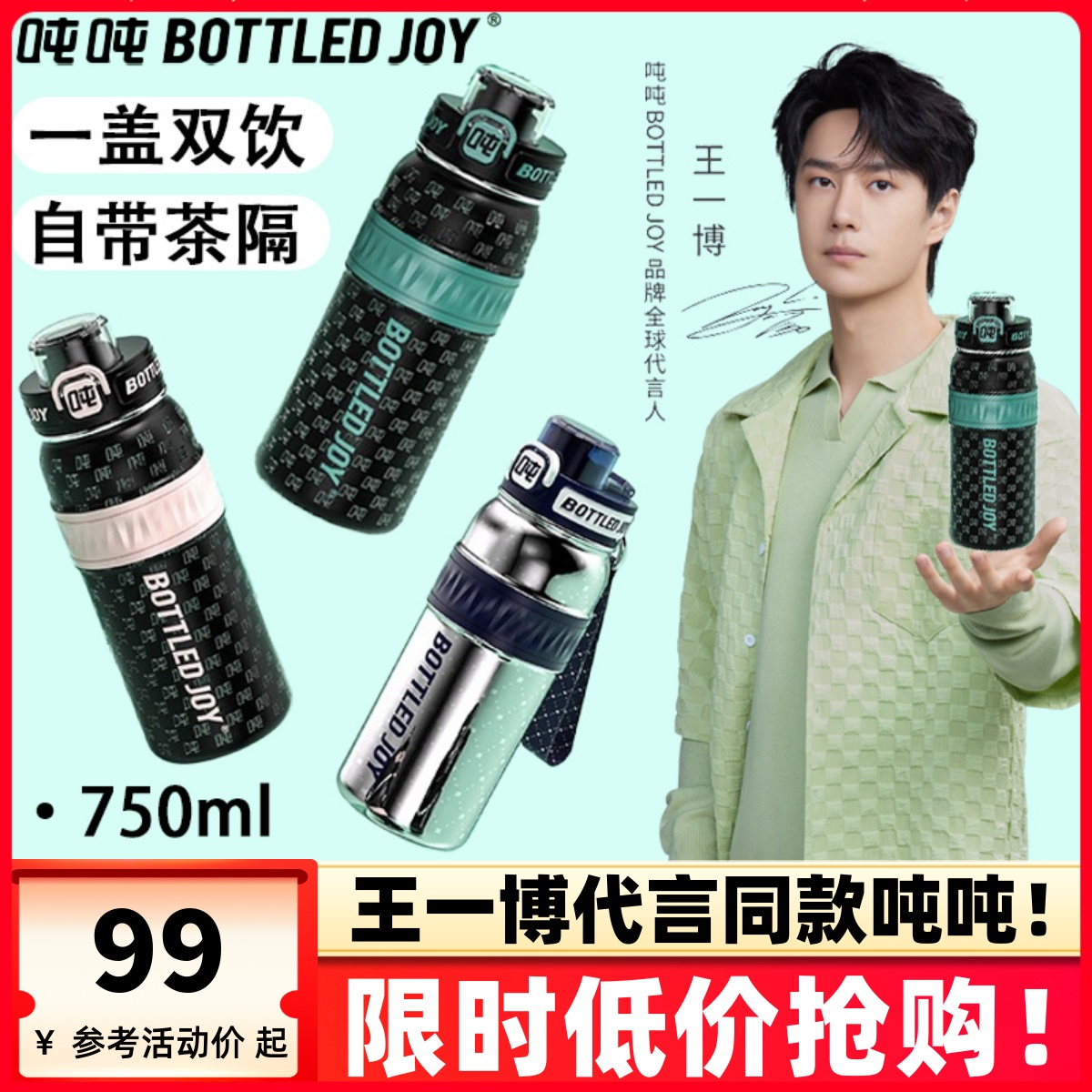 王一博代言同款吨吨桶保温杯不锈钢材质带茶隔吸管便携设计水杯壶