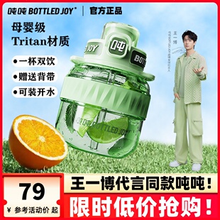 王一博代言同款 酷cool吨吨桶bottledjoy墩墩顿顿杯斜挎运动水杯壶