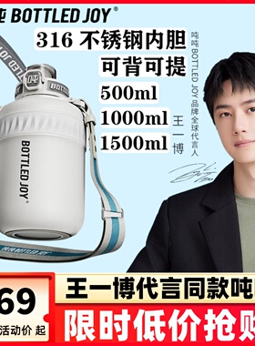 吨吨桶官方旗舰保温杯王一博代言斜挎可背大容量旅行水壶墩墩杯男