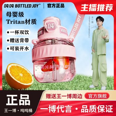 BottledJoy夏季吨吨桶运动户外