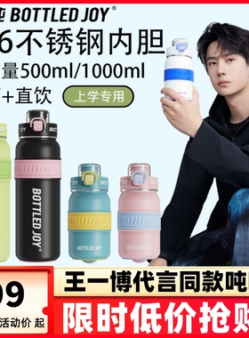 bottledjoy吨吨桶官方旗舰王一博同款保温杯学生儿童上学专用水杯