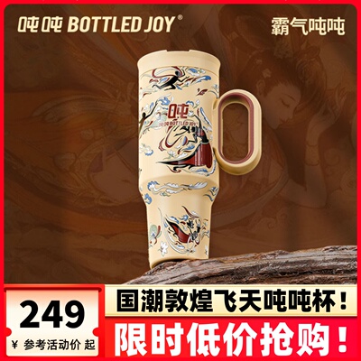bottledjoy敦煌飞天吨吨桶保温保冰杯便携吸管316不锈钢冰霸杯