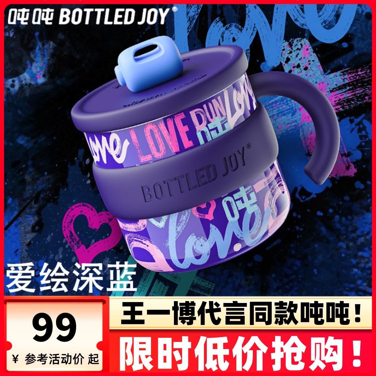 王一博同款爱绘深蓝假日保温杯