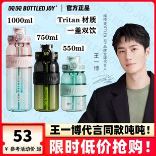 王一博代言bottledjoy噸噸桶漸變耐高溫大容量吸管運(yùn)動水杯子水壺