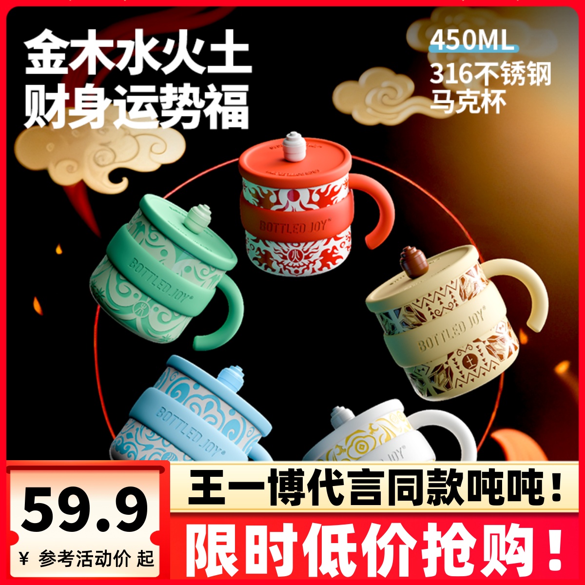 金木水火土五行假日吨吨马克杯