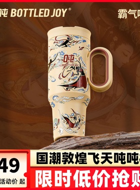 bottledjoy敦煌飞天吨吨桶保温保冰杯便携吸管316不锈钢冰霸杯